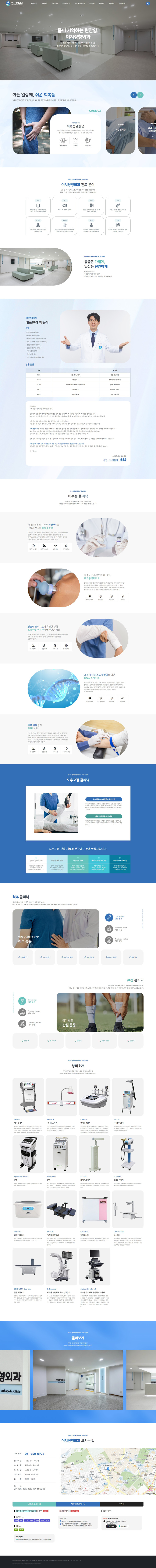 이지정형외과