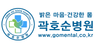 곽호순병원 로고