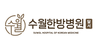 수월한방병원 달서 로고