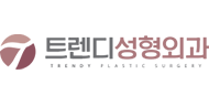 트렌디성형외과의원 로고
