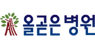 올곧은병원 로고