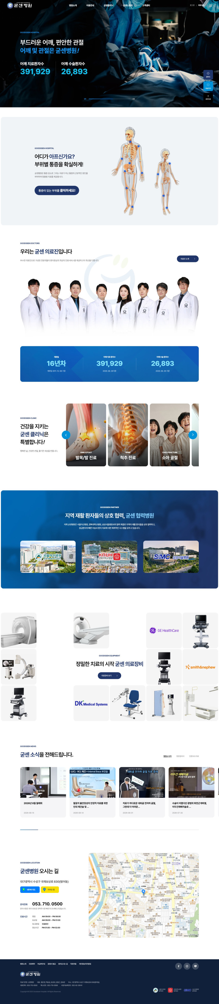 굳센병원